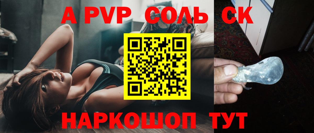 Альфа ПВП СК КРИС  Alfa_PVP СК КРИС  купить  цена  A-PVP VHQ  Новотроицк  Вход с VPN 
