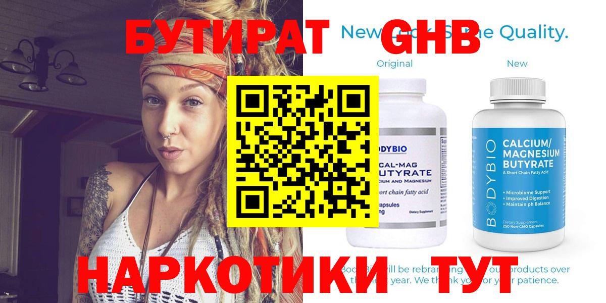 Бутират  Бутират вода  Вход с VPN  Новотроицк 