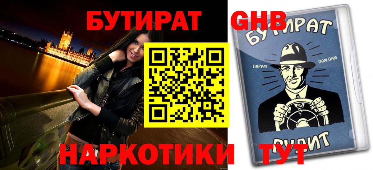 Бутират бутандиол Новотроицк