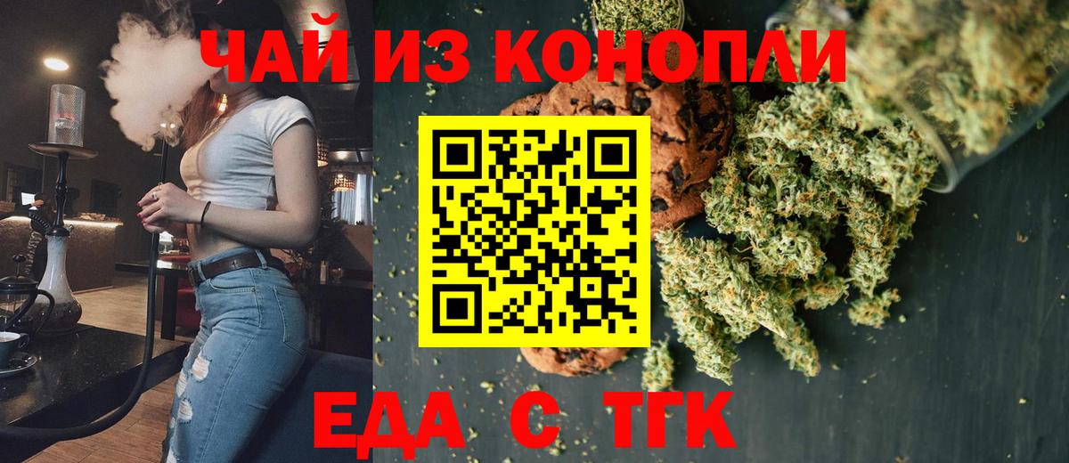 Canna-Cookies конопля Новотроицк