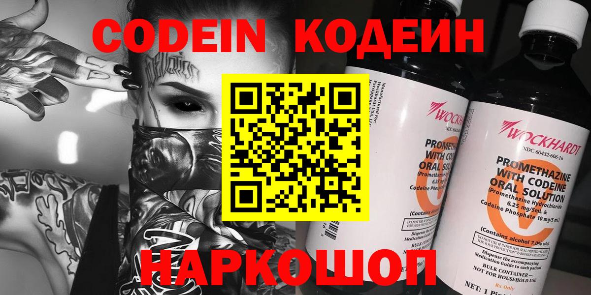 Новотроицк  Кодеиновый сироп Lean напиток Lean (лин)  Кодеиновый сироп Lean напиток Lean (лин)  Вход с VPN 