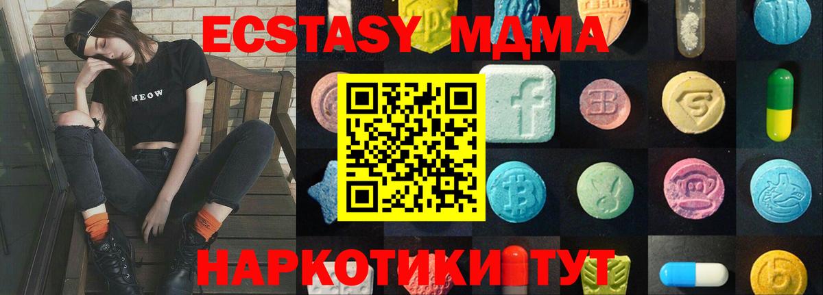ЭКСТАЗИ 280мг Новотроицк