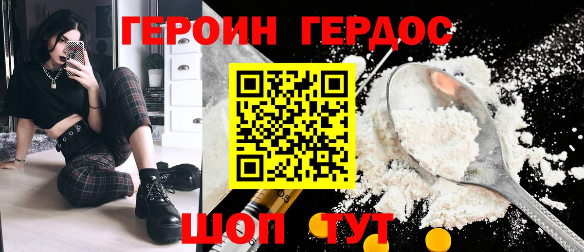 Героин Heroin Новотроицк