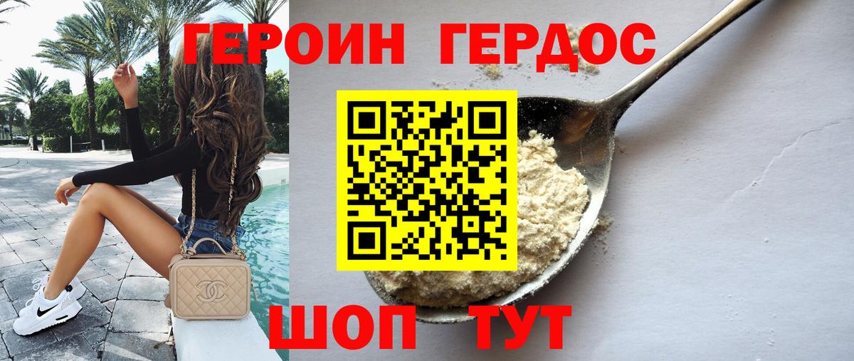 Новотроицк  ГЕРОИН VHQ  Вход с VPN 