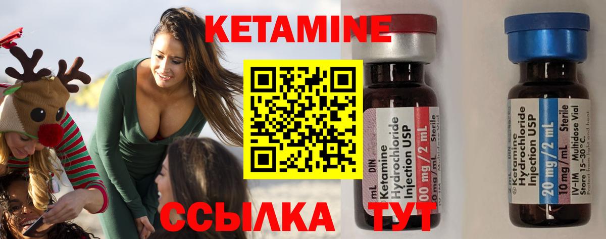 КЕТАМИН ketamine  Вход с VPN  Новотроицк 