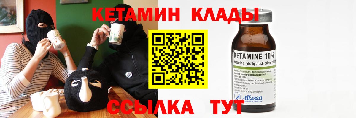 КЕТАМИН ketamine Новотроицк