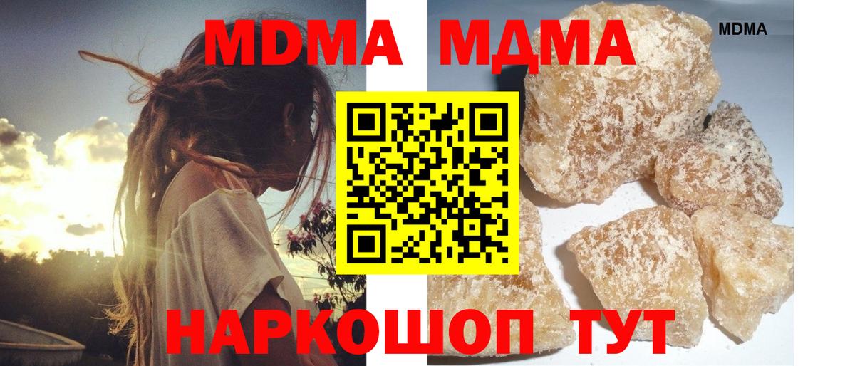 MDMA молли Новотроицк