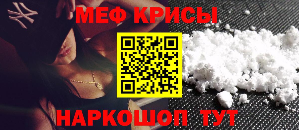 Меф  МЕФ  Вход с VPN  МЯУ-МЯУ кристаллы  продажа наркотиков  Новотроицк 