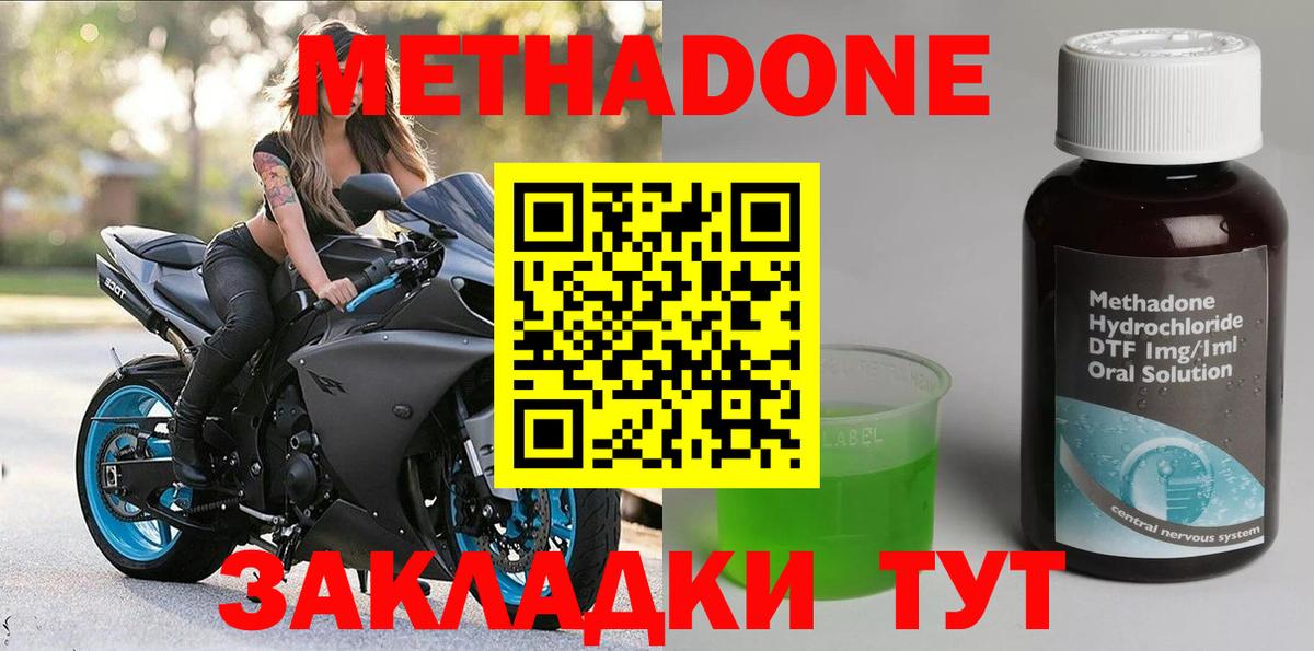 Метадон VHQ  Метадон кристалл  Новотроицк  Вход с VPN 