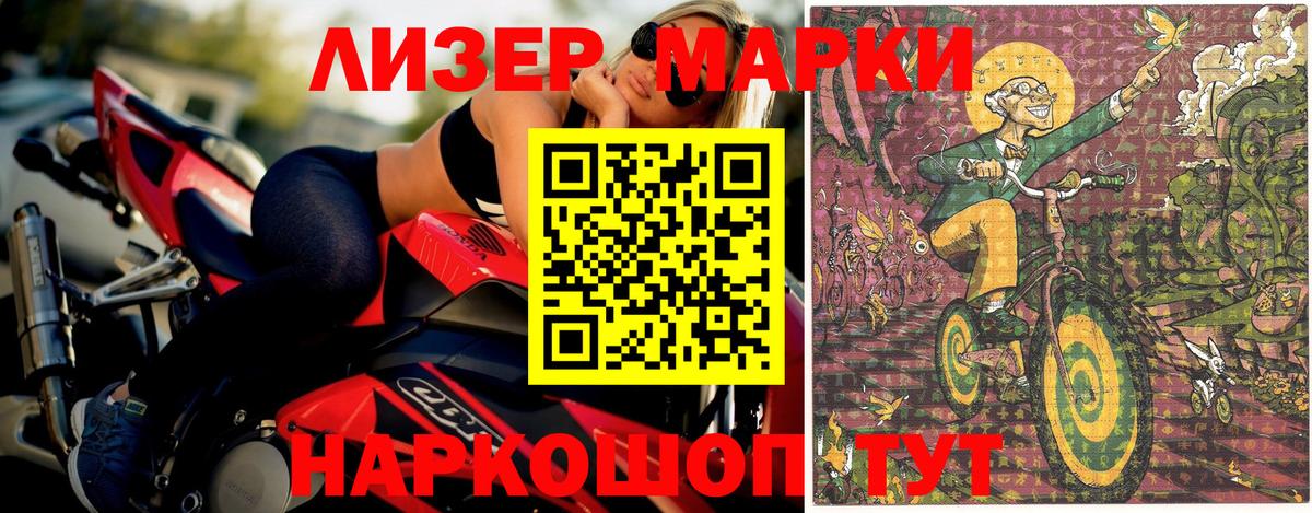 Наркотические марки 1,5мг Новотроицк