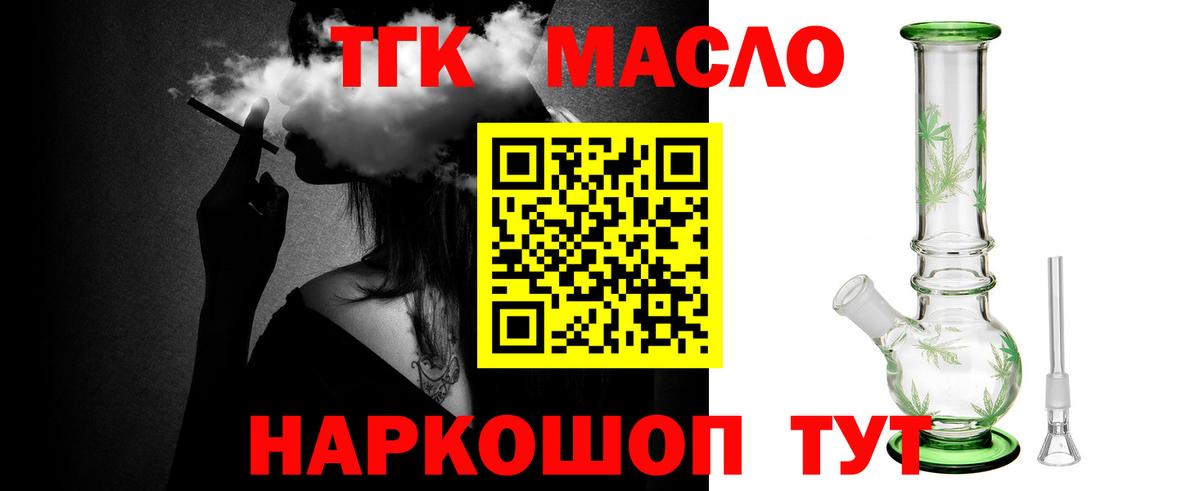 Новотроицк  ТГК THC oil  где найти   Вход с VPN  ТГК вейп с тгк 